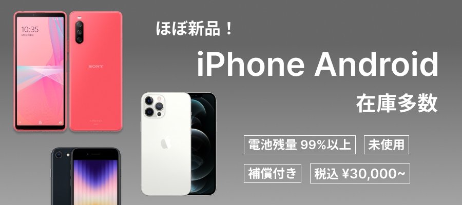 simロック解除の方法を解説！iphone編 | 中古スマホ・中古iPhoneの購入 